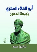 eBook: Abu Al-Ala Al-Maarri.. The whirlwind of ages