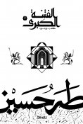 eBook: The Greater Sedition (Part II: Ali & His Sons)