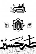 eBook: The Greater Sedition (Part I: Osman)