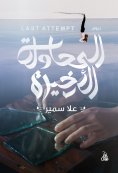 eBook: Last try