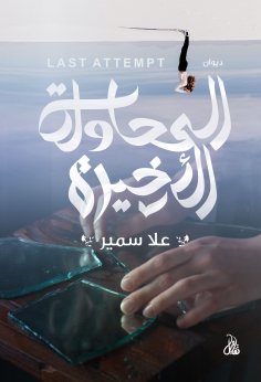 eBook: Last try