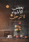 eBook: Some things never go away