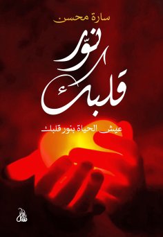 eBook: Light your heart