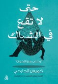 eBook: So as not to fall into the net