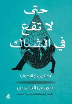 eBook: So as not to fall into the net