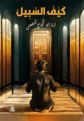 eBook: How is the way?