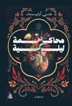 eBook: Night trial