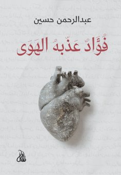 eBook: Fouad is tortured by passion