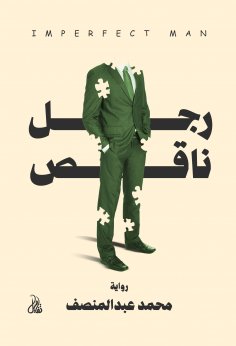 eBook: An imperfect man