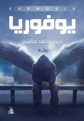 eBook: Euphoria