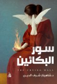 eBook: The wall of crying
