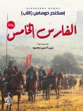 eBook: The fifth knight