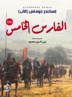 eBook: The fifth knight