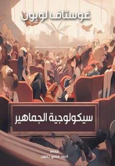 ebook: Crowd psychology