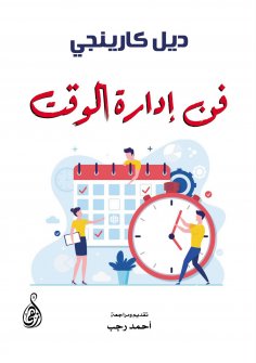 eBook: the art of time management