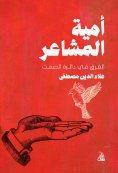 eBook: Illiteracy of feelings