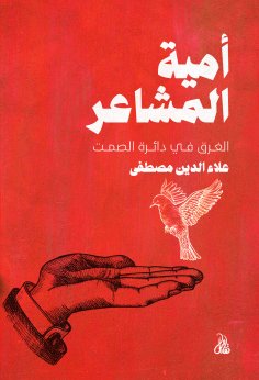 eBook: Illiteracy of feelings