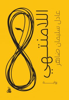 eBook: The infinite
