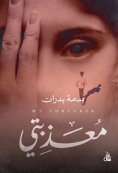 eBook: My tormentor