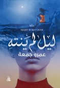 eBook: The night is not over