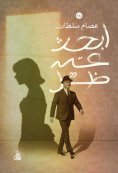 eBook: I'm looking for a shadow
