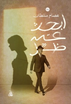 eBook: I'm looking for a shadow
