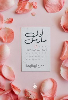 eBook: First March