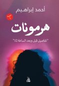 eBook: Hormones