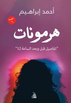 eBook: Hormones