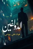 eBook: Dolphin