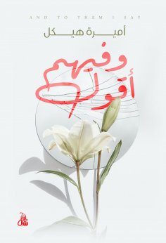 eBook: And I say to them