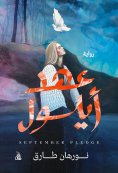 eBook: September era