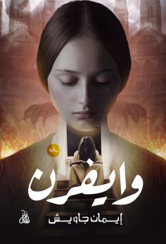 eBook: Wyvern