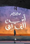 eBook: Moan of separation