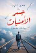 eBook: Bridge of Wishes