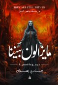 eBook: They are still among us