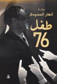 eBook: Child 76