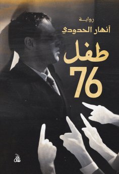 eBook: Child 76