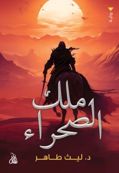 eBook: The king of the desert
