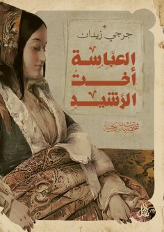 eBook: Al-Abbasa, Al-Rashid's sister