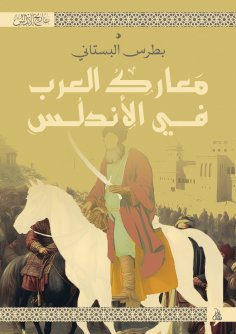 eBook: Arab battles in Andalusia