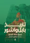eBook: History of Babylon and Assyria