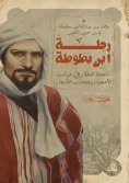 eBook: Ibn Battuta's journey