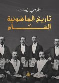 eBook: General History of Freemasonry