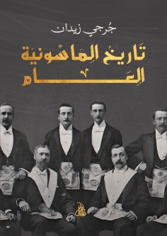 eBook: General History of Freemasonry