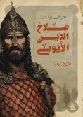 eBook: Salah al-Din al-Ayyubi