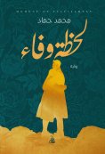 eBook: A moment of loyalty
