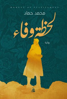 eBook: A moment of loyalty