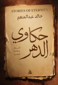 eBook: Stories of eternity