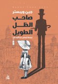 eBook: the one with the biggest shadow
